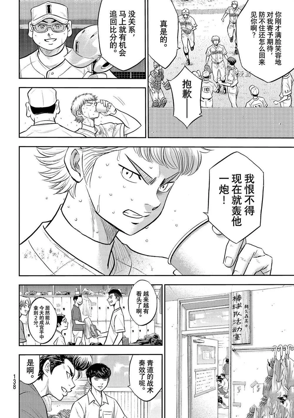 第二季第284话 第10页