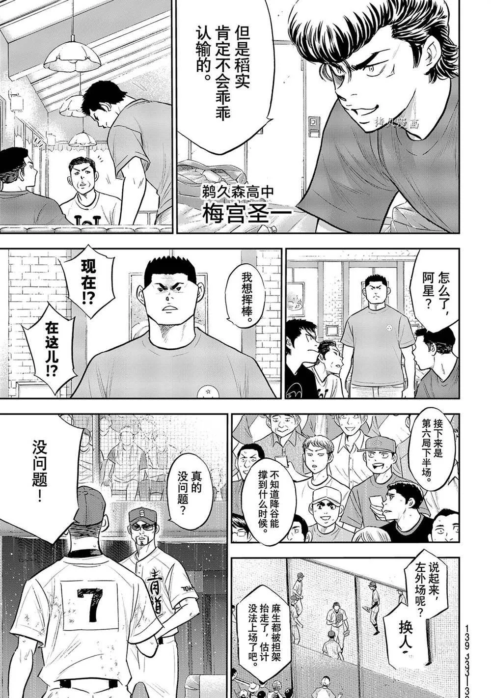 第二季第284话 第11页
