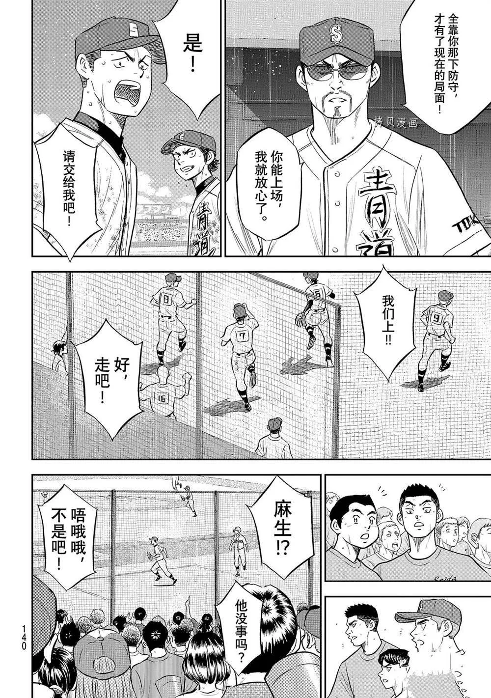 第二季第284话 第12页