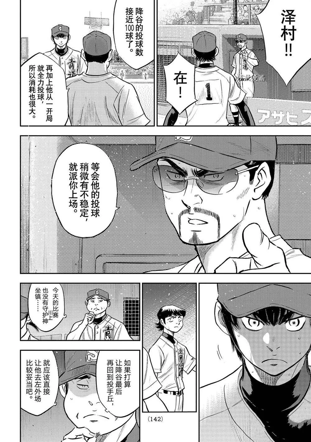 第二季第284话 第14页