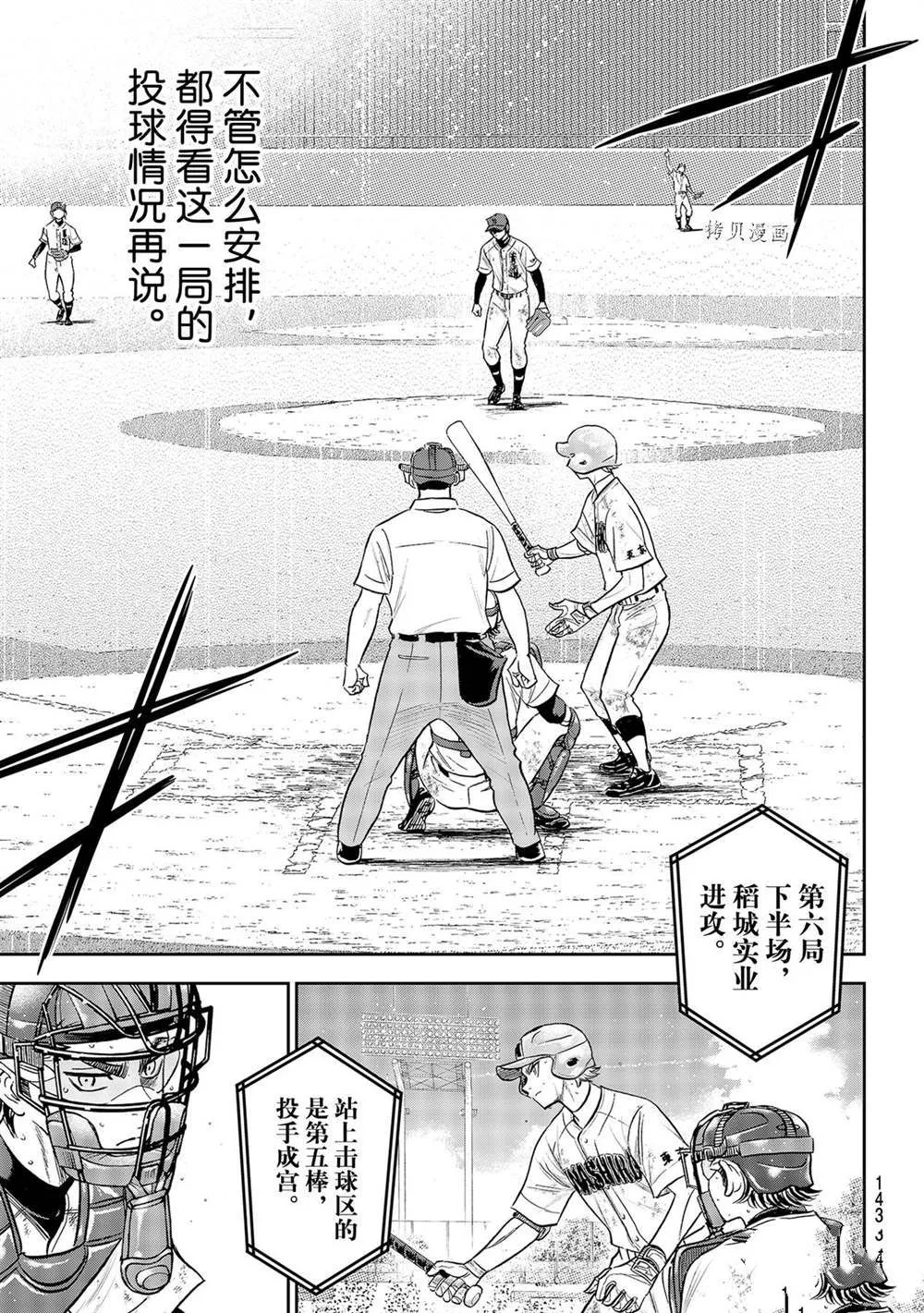 第二季第284话 第15页