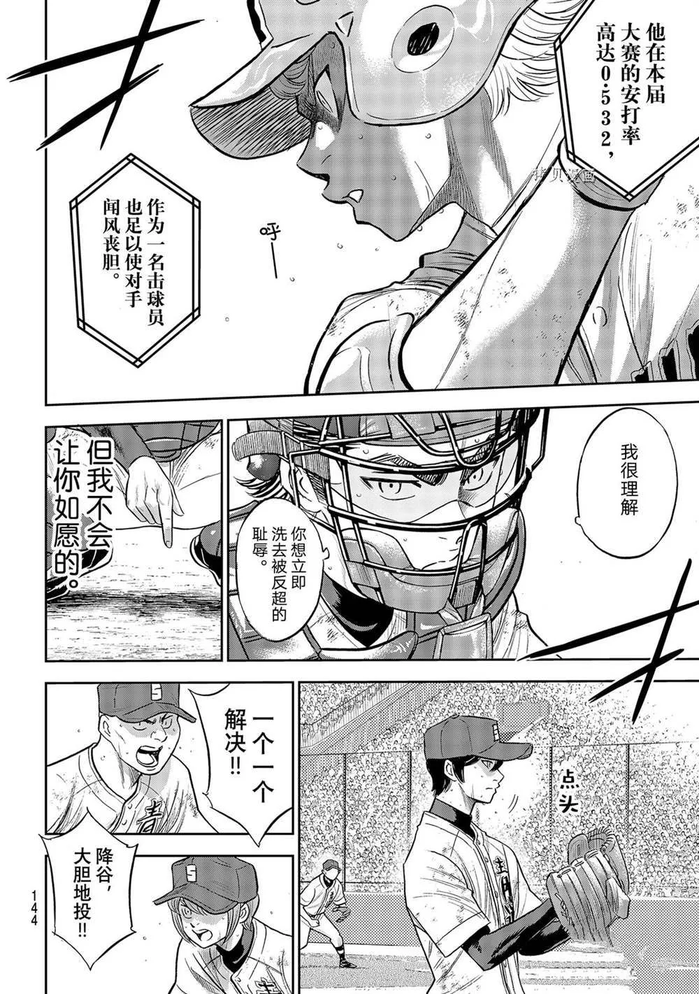 第二季第284话 第16页