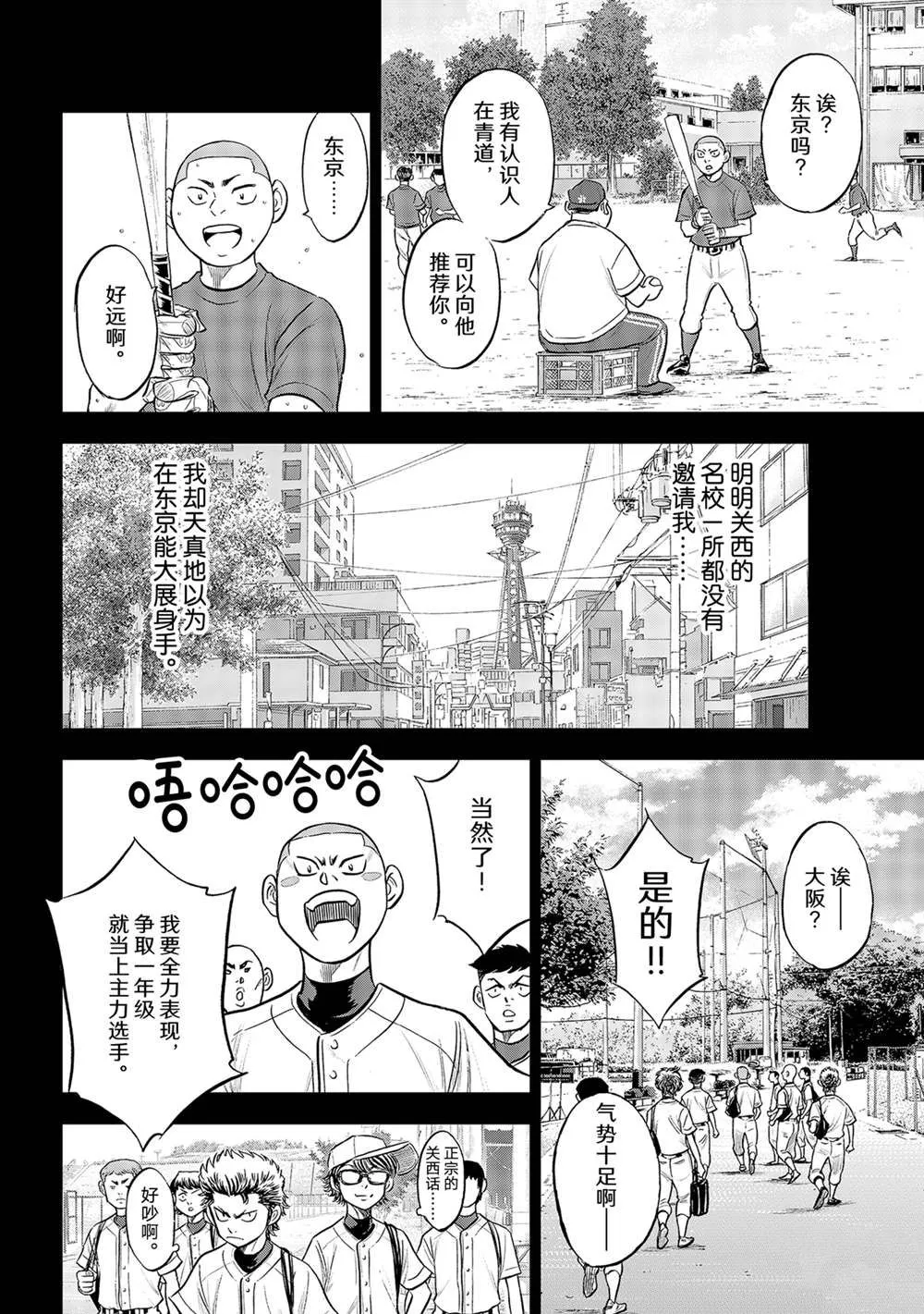 第二季第283话 第2页