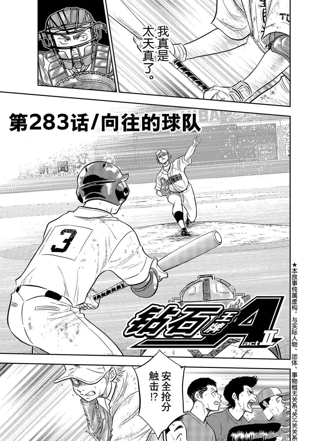 第二季第283话 第3页
