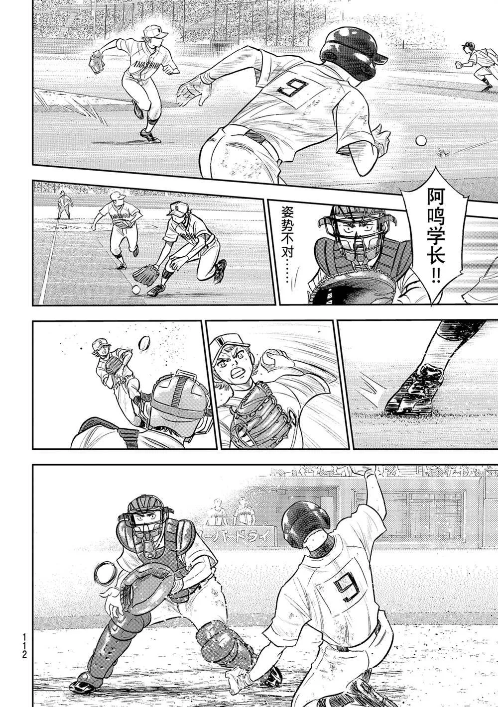 第二季第283话 第6页