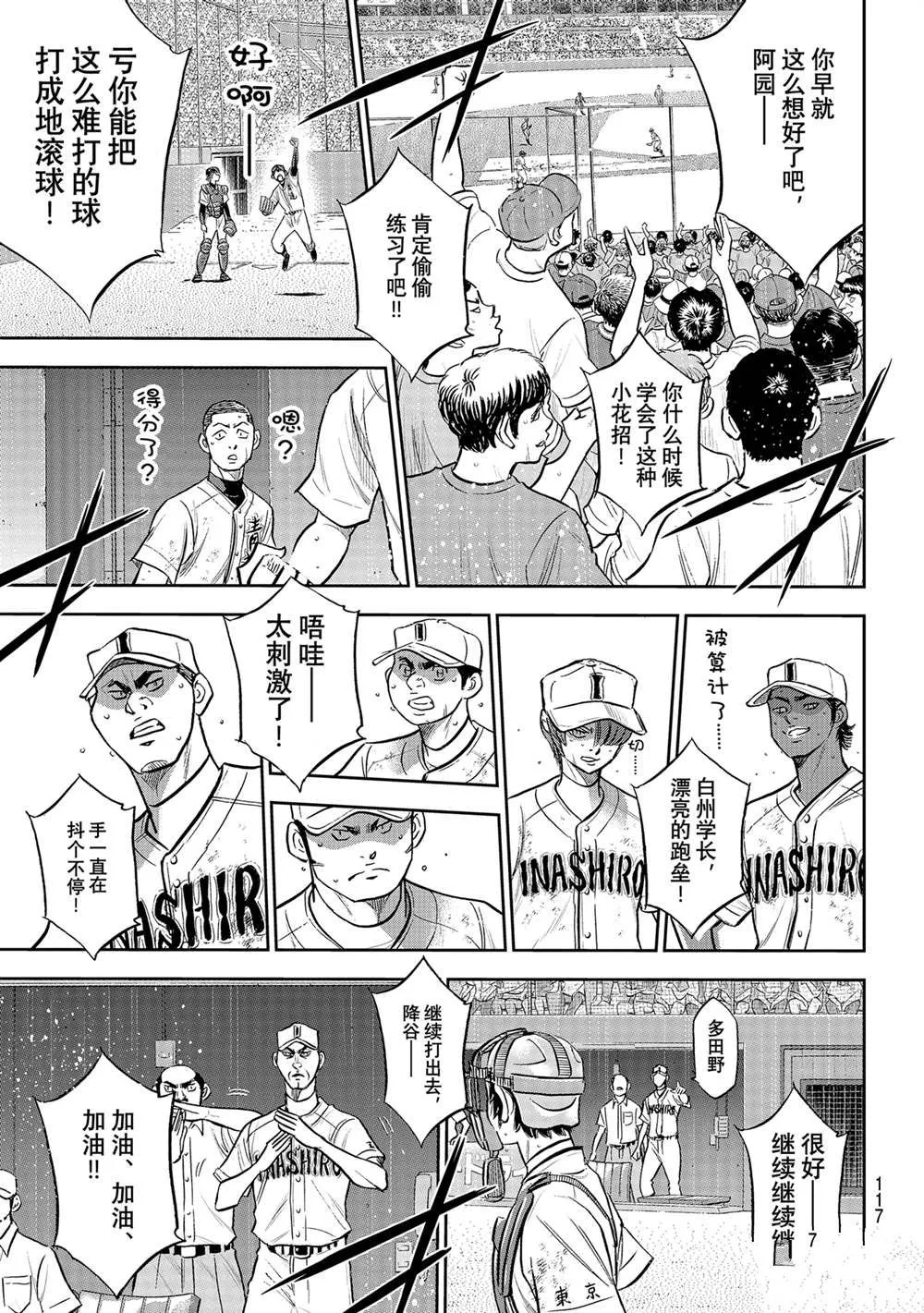 第二季第283话 第11页