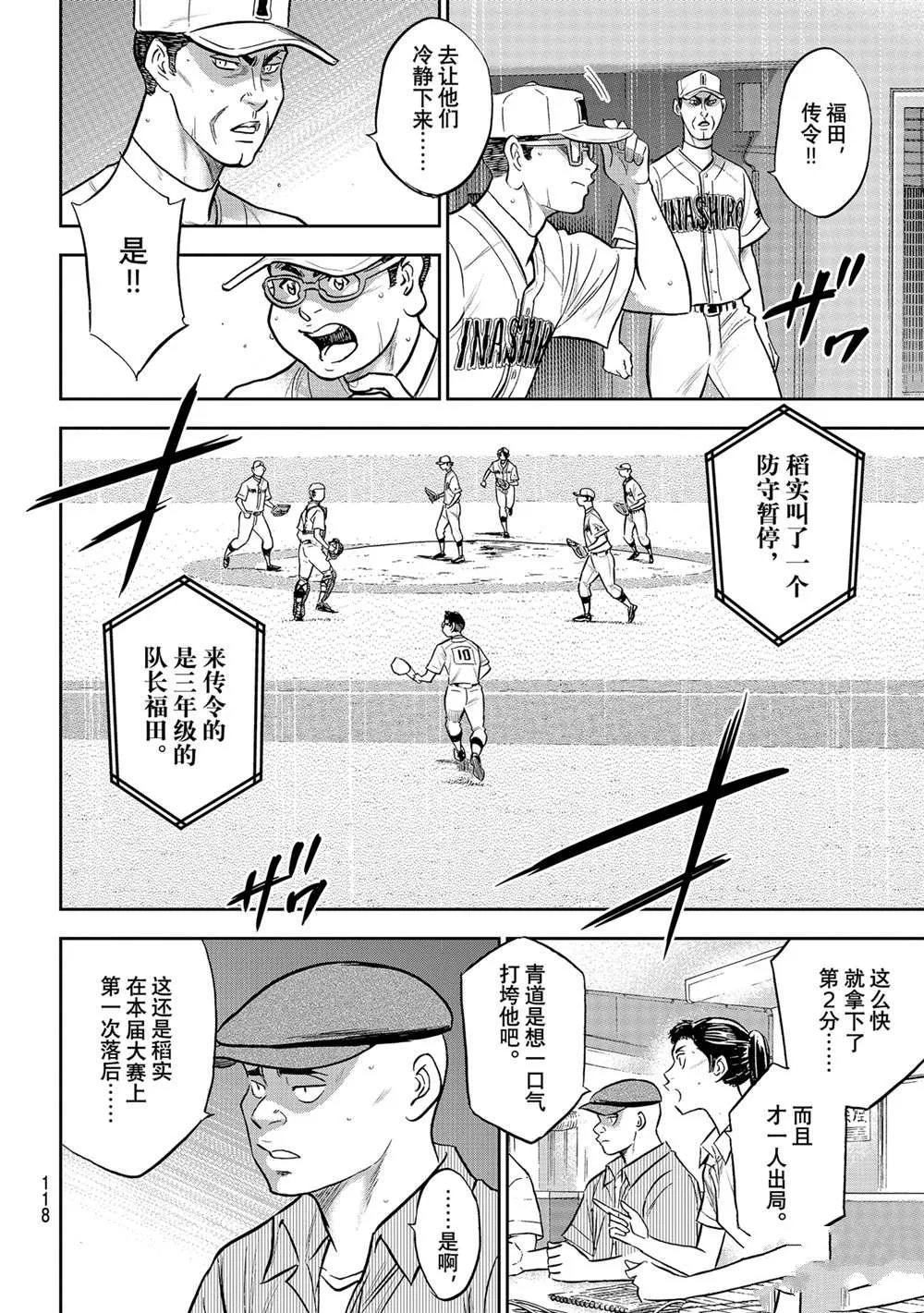 第二季第283话 第12页