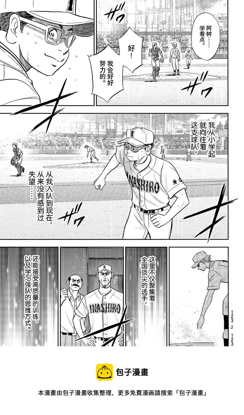 第二季第283话 第17页