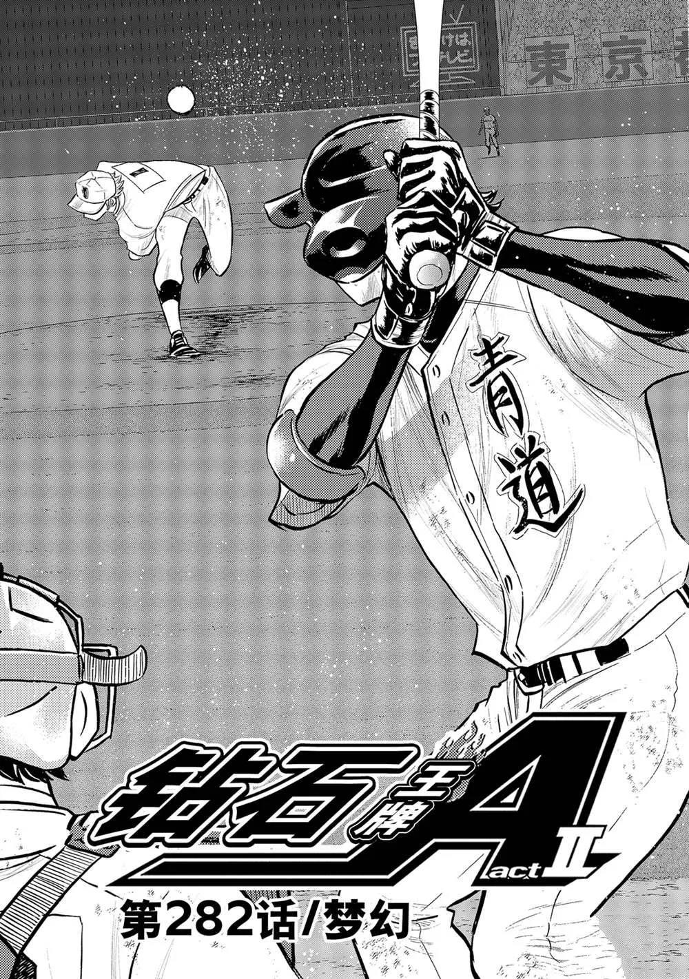 第二季第282话 第2页