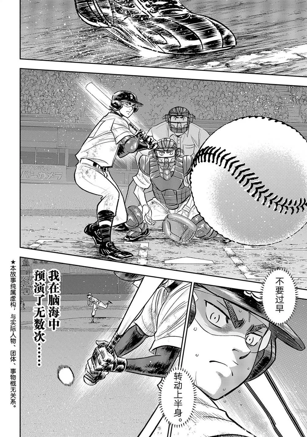 第二季第282话 第4页