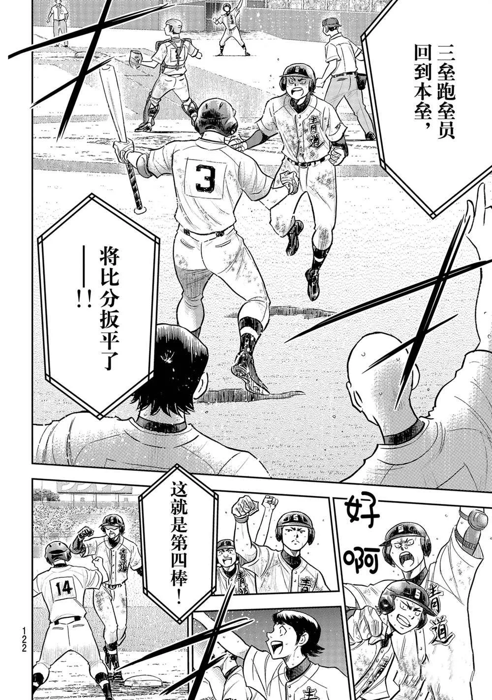 第二季第282话 第12页