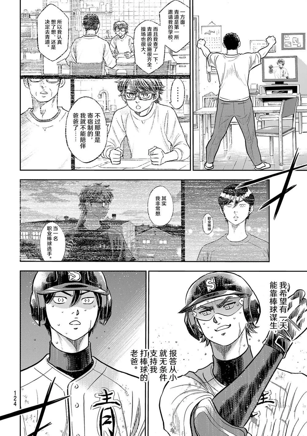 第二季第282话 第14页