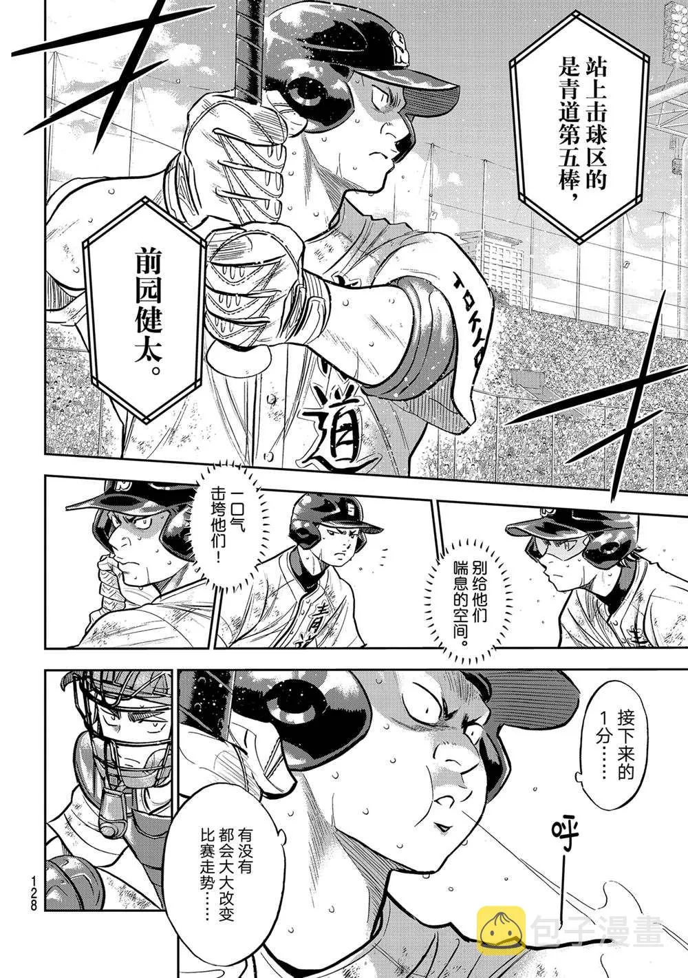 第二季第282话 第18页