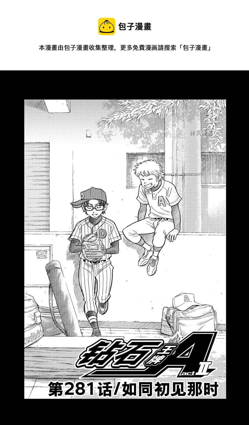 第二季第281话 第1页