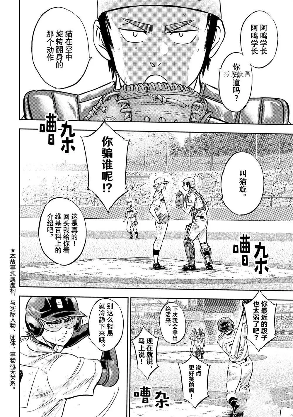 第二季第281话 第2页