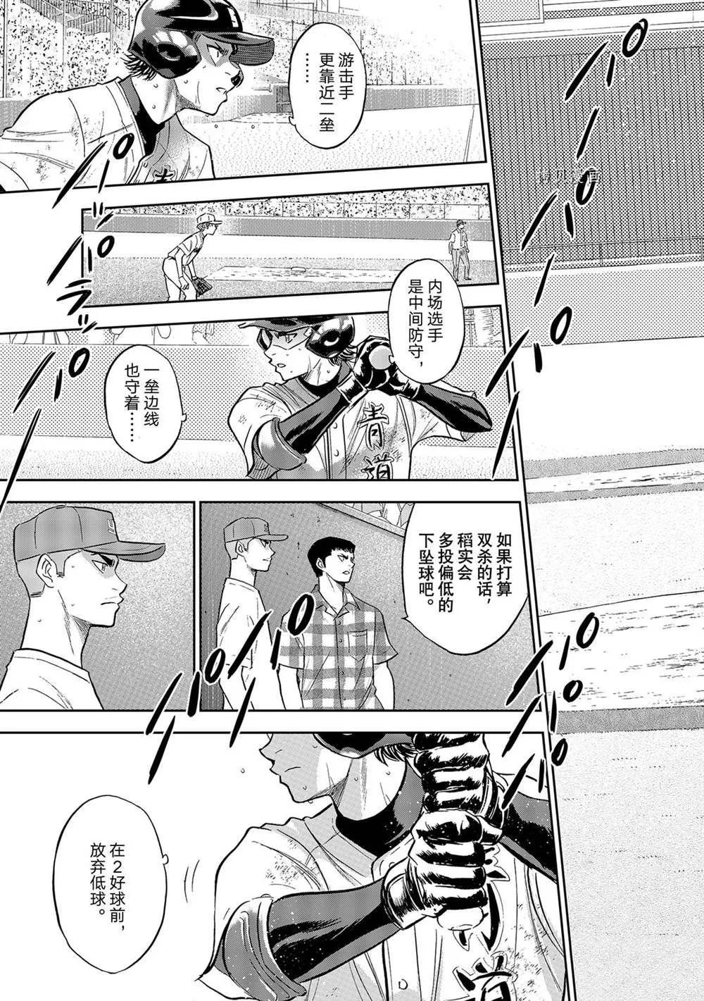 第二季第281话 第7页