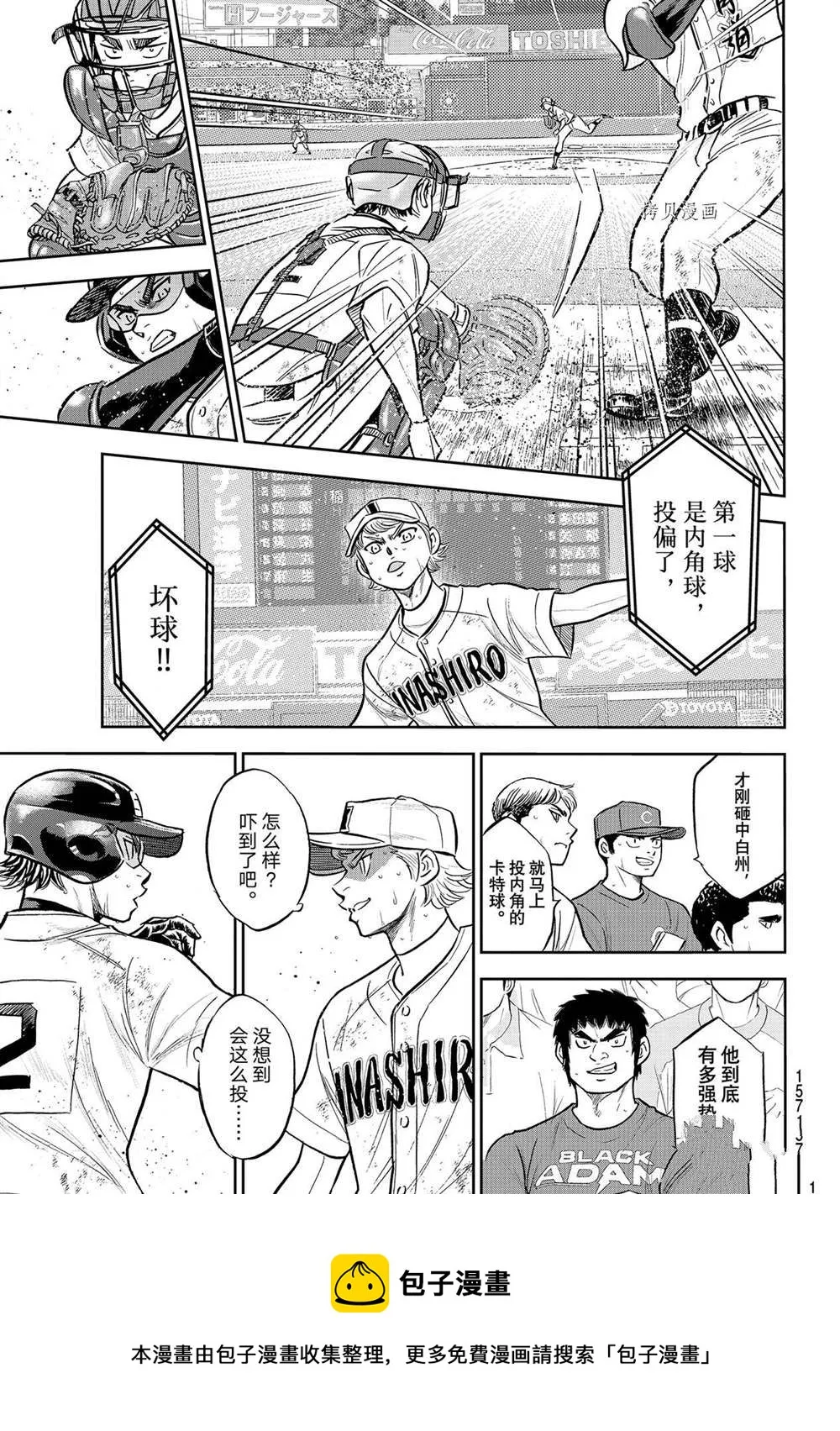 第二季第281话 第9页