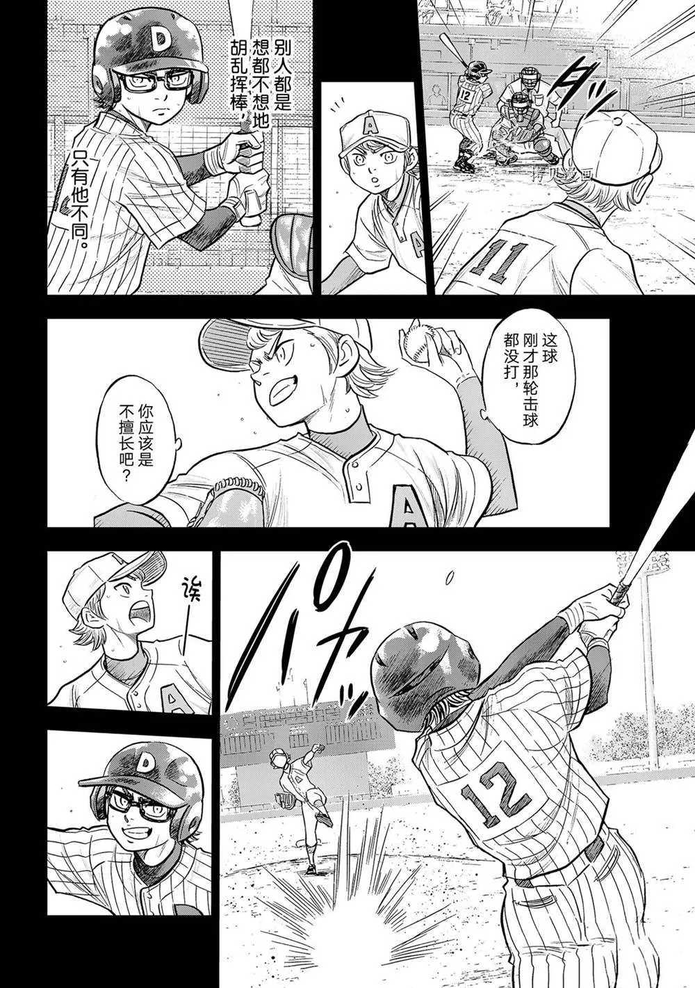 第二季第281话 第12页