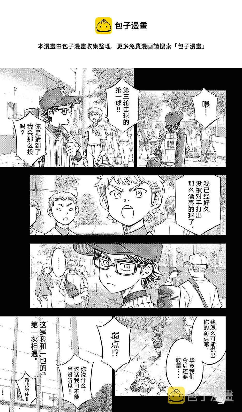 第二季第281话 第13页