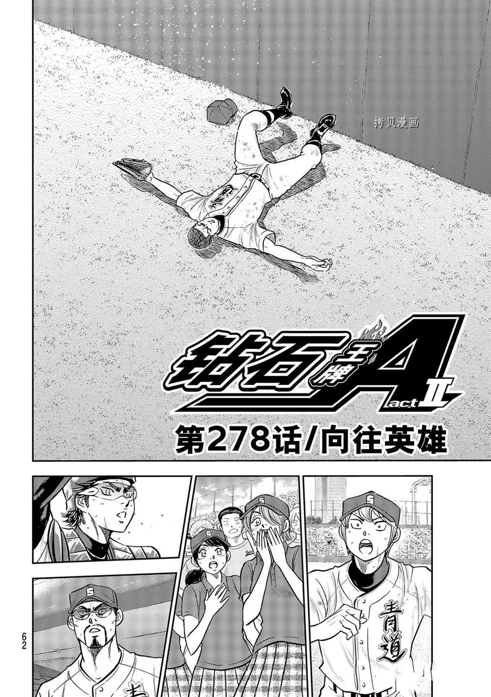 第二季第279话 第2页