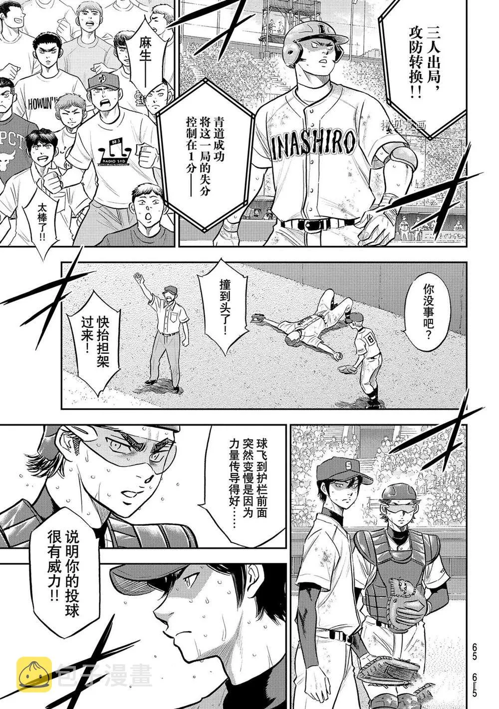 第二季第279话 第5页