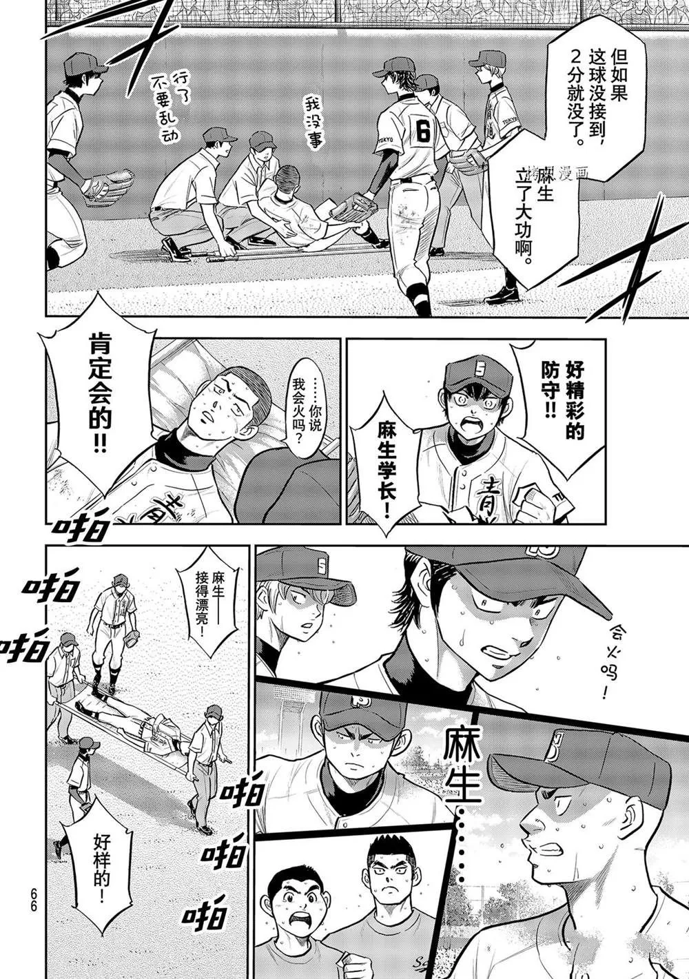 第二季第279话 第6页