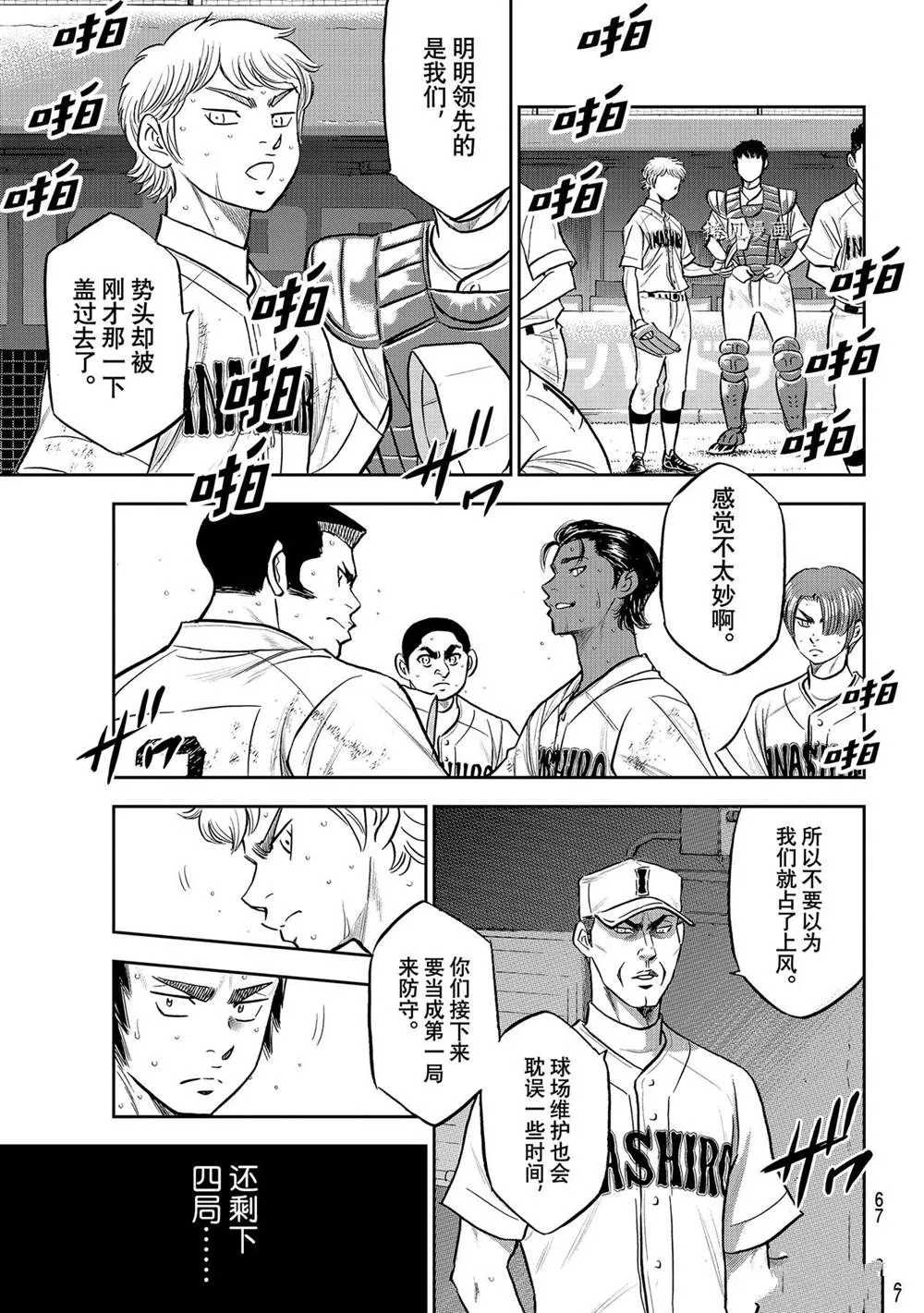 第二季第279话 第7页