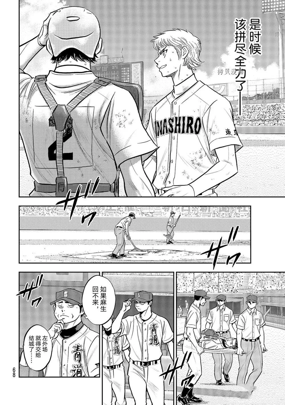 第二季第279话 第8页