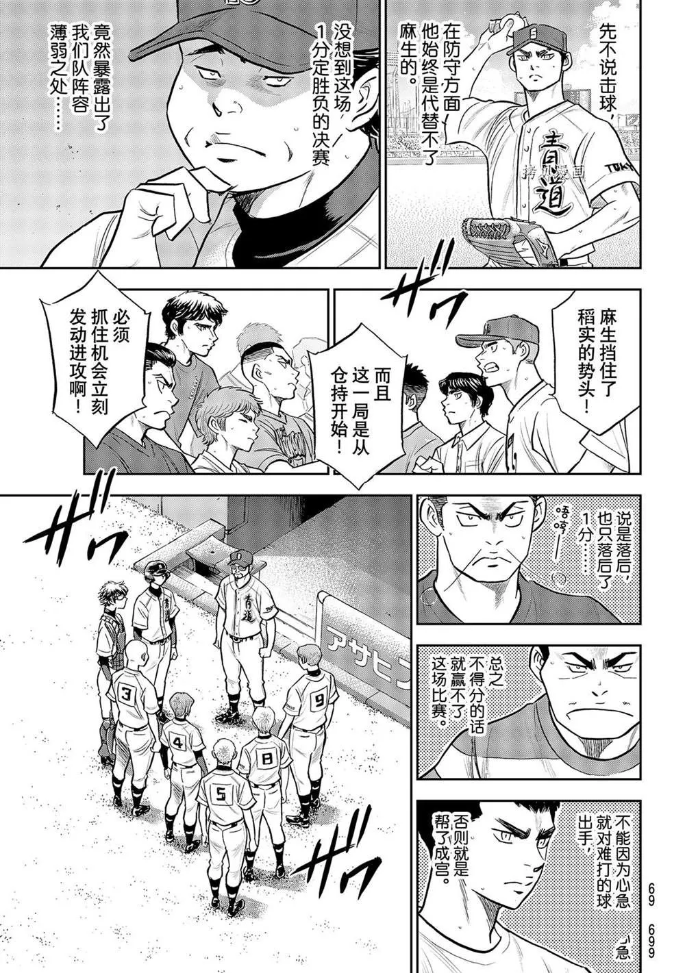 第二季第279话 第9页