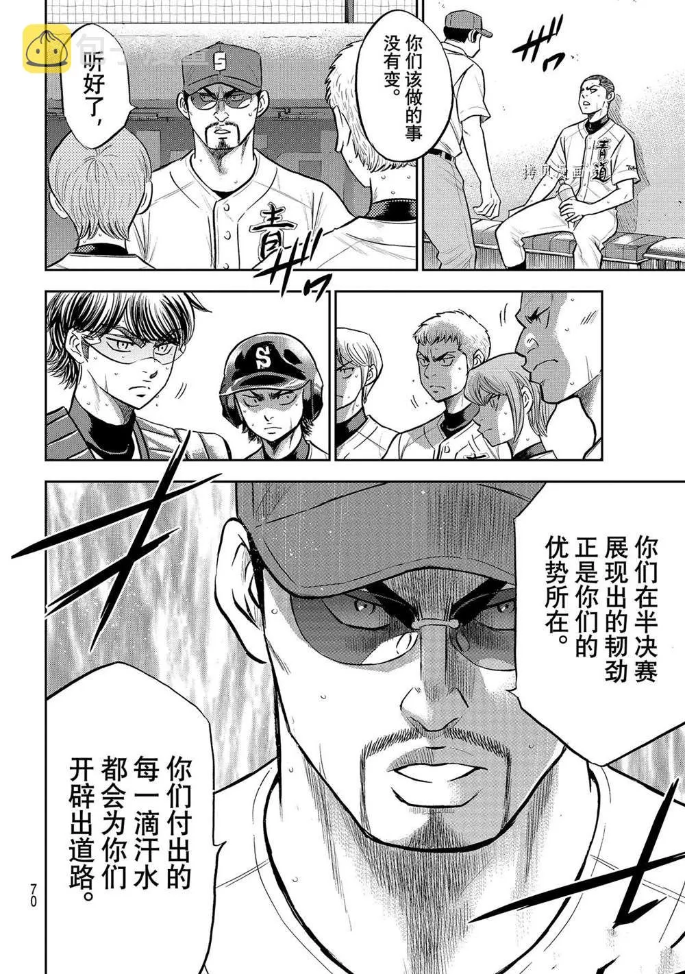 第二季第279话 第10页