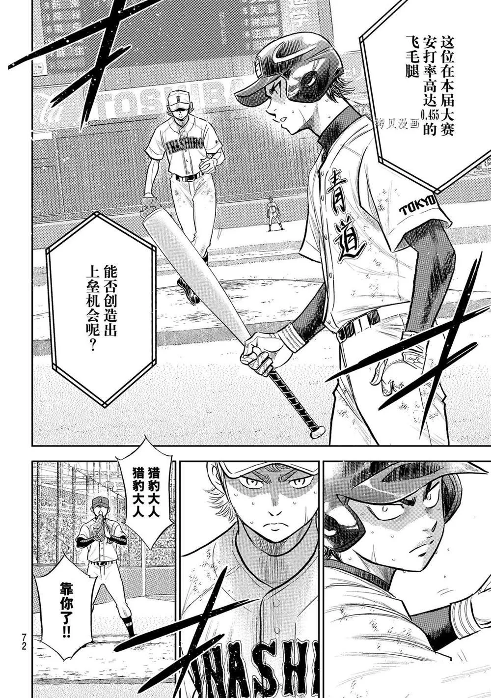 第二季第279话 第12页