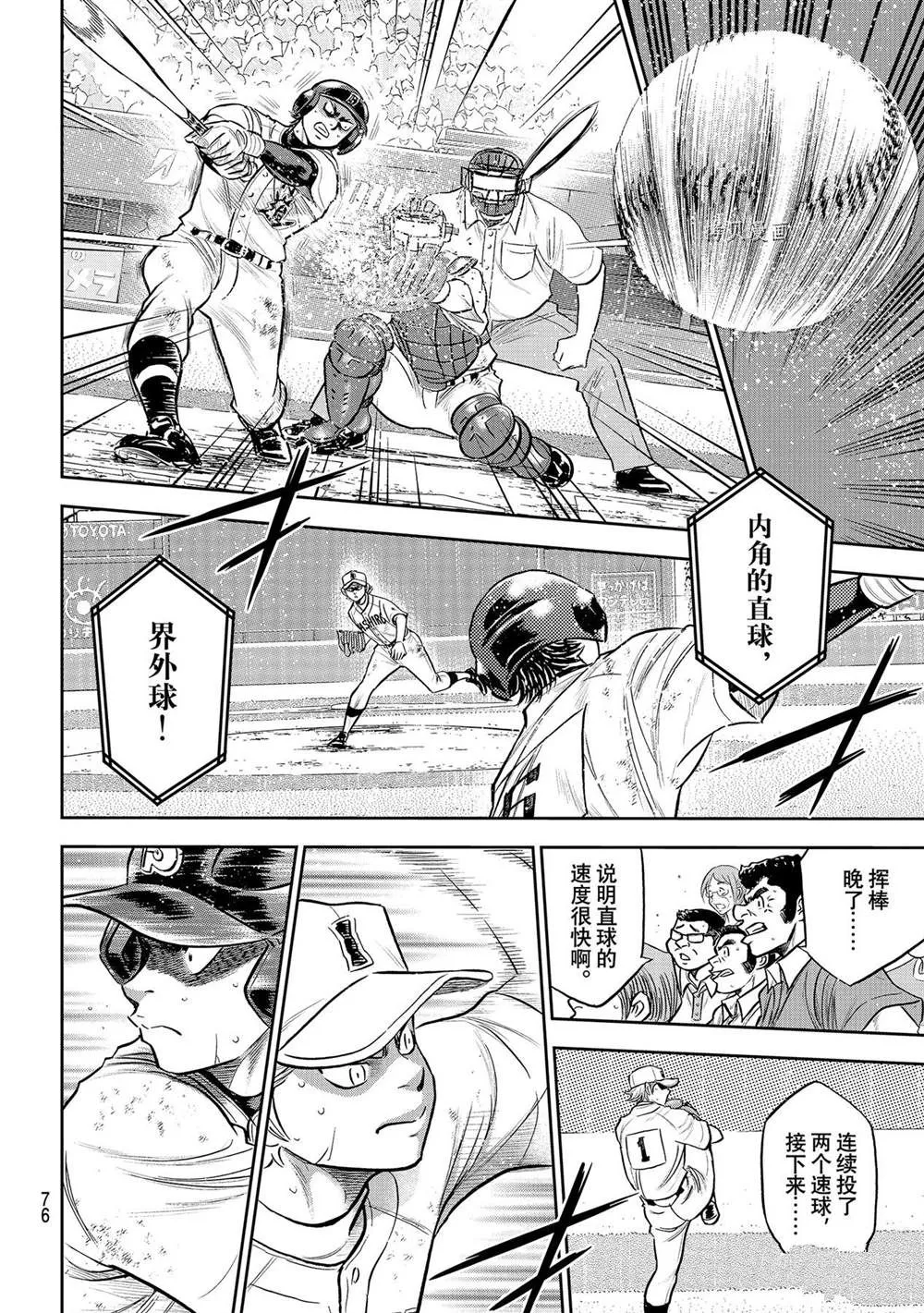 第二季第279话 第16页