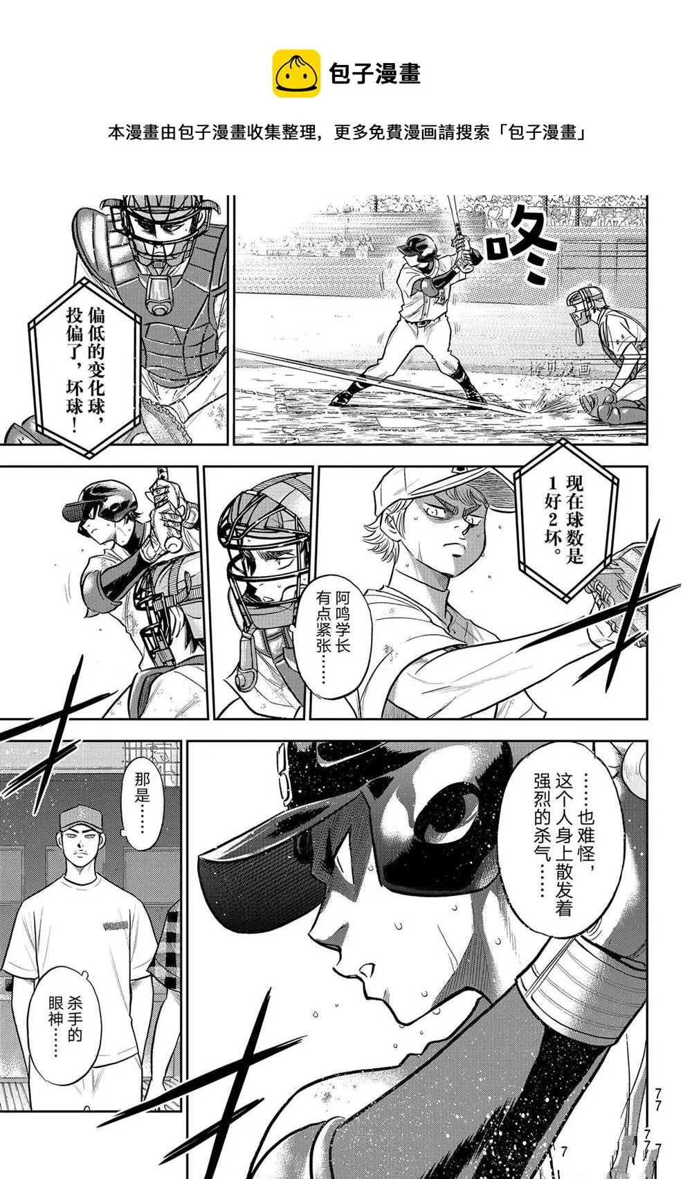 第二季第279话 第17页