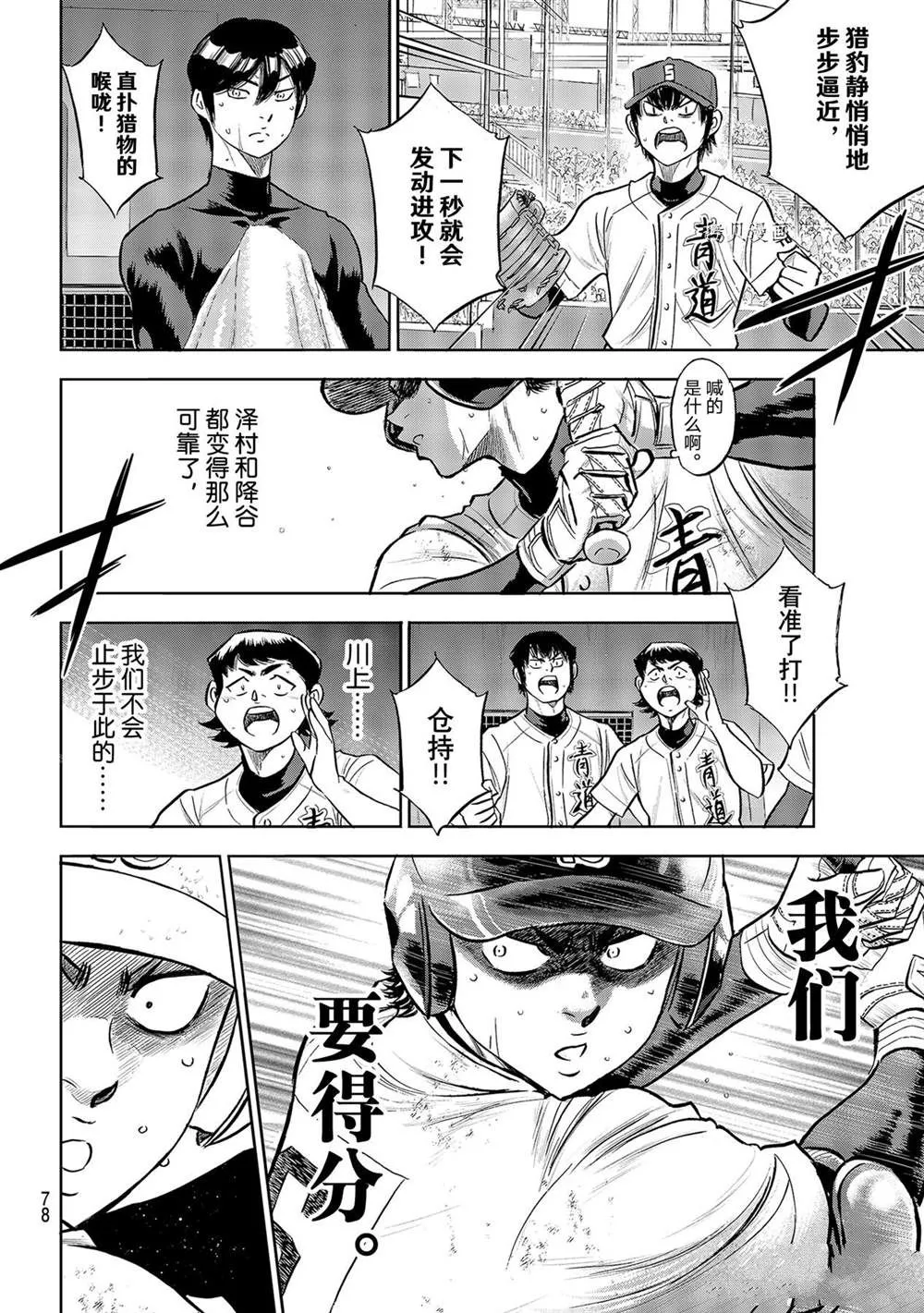 第二季第279话 第18页