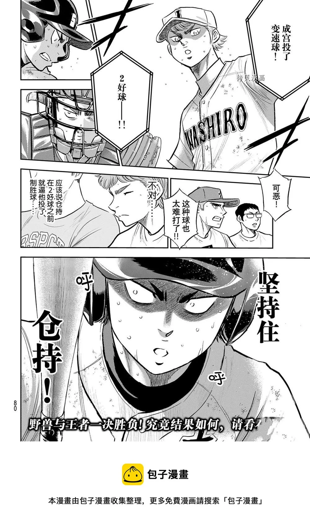 第二季第279话 第20页