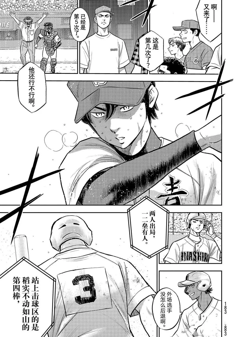 第二季第278话 第3页