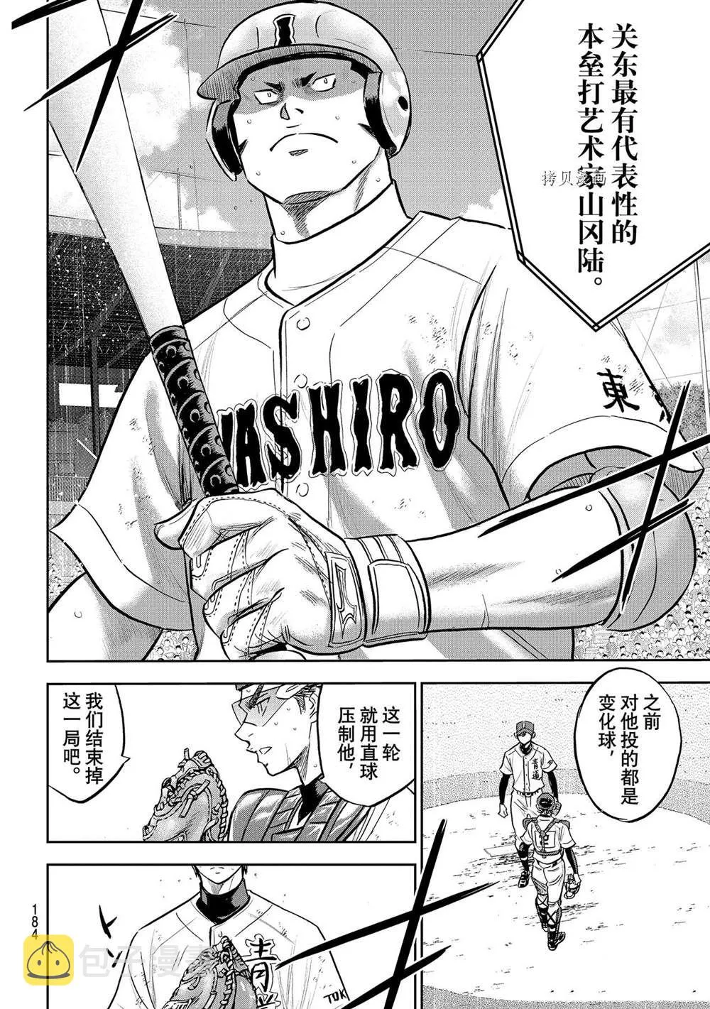 第二季第278话 第4页