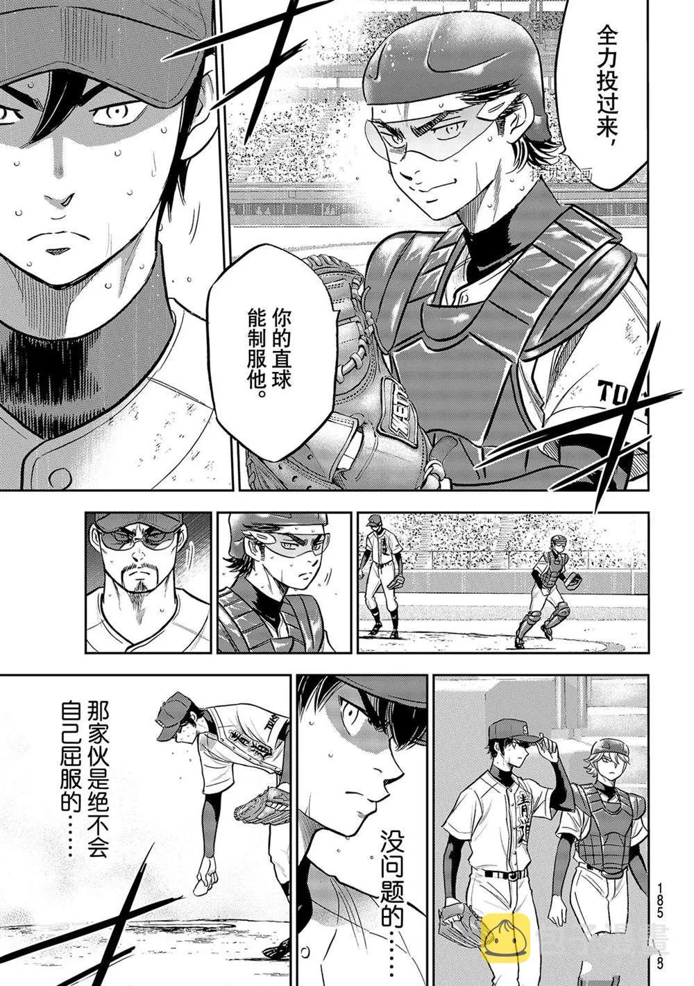 第二季第278话 第5页