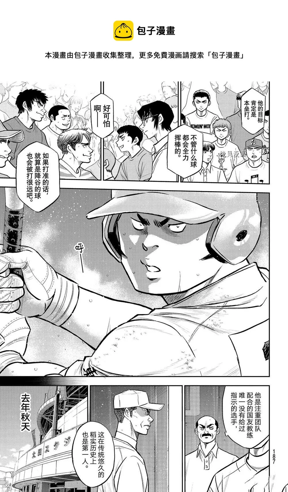 第二季第278话 第7页
