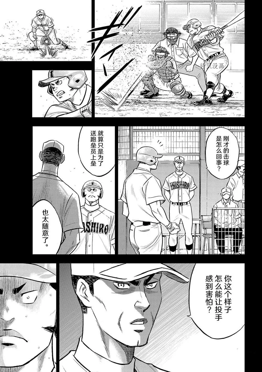 第二季第278话 第9页