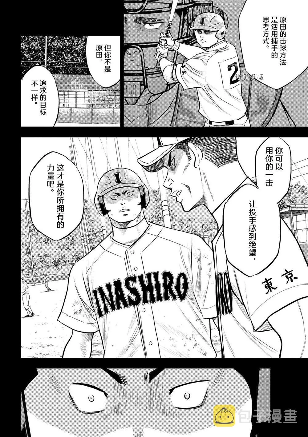 第二季第278话 第10页