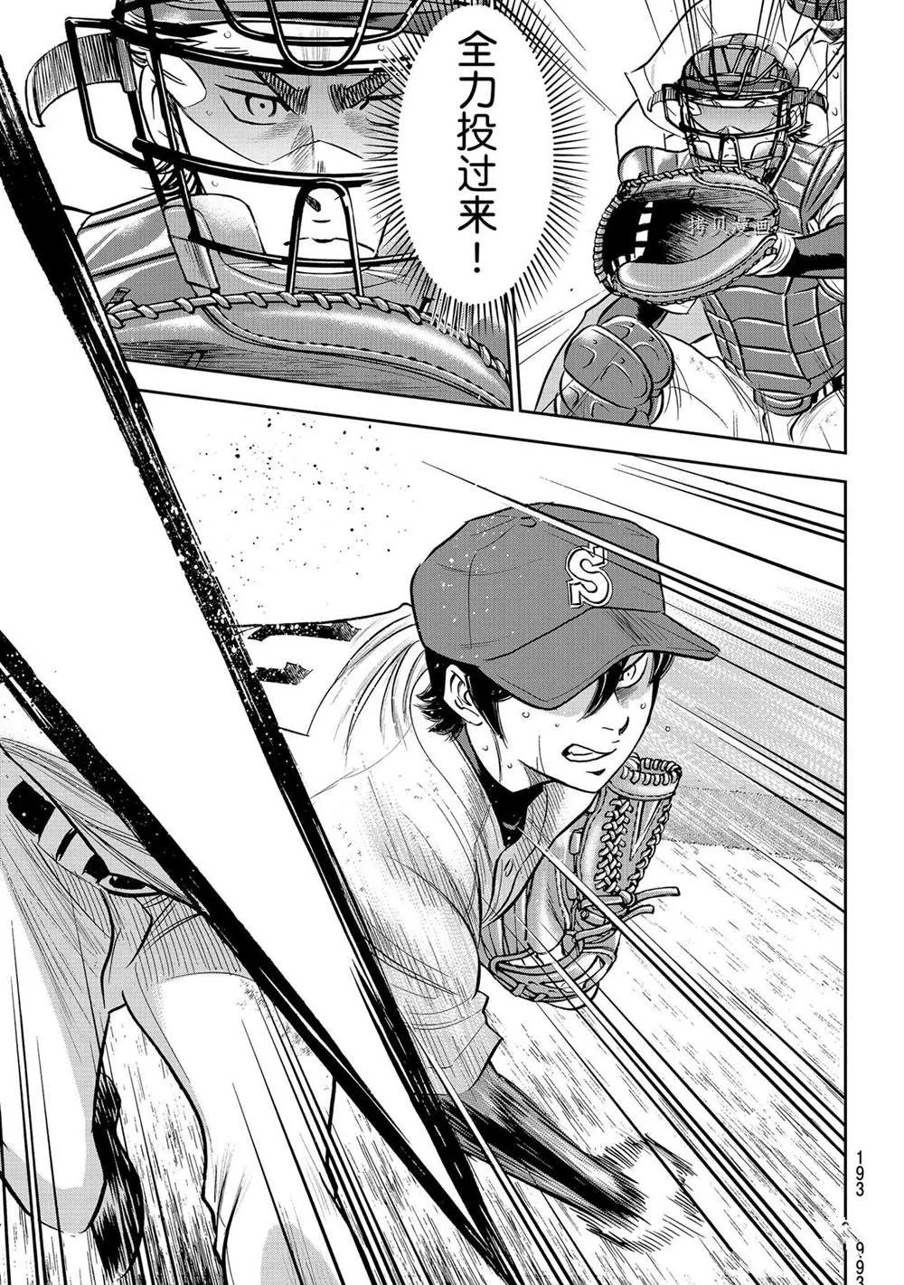 第二季第278话 第13页