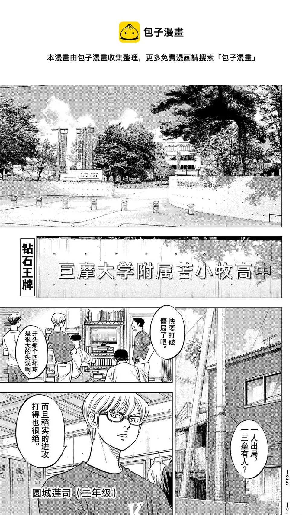 第二季第277话 第1页