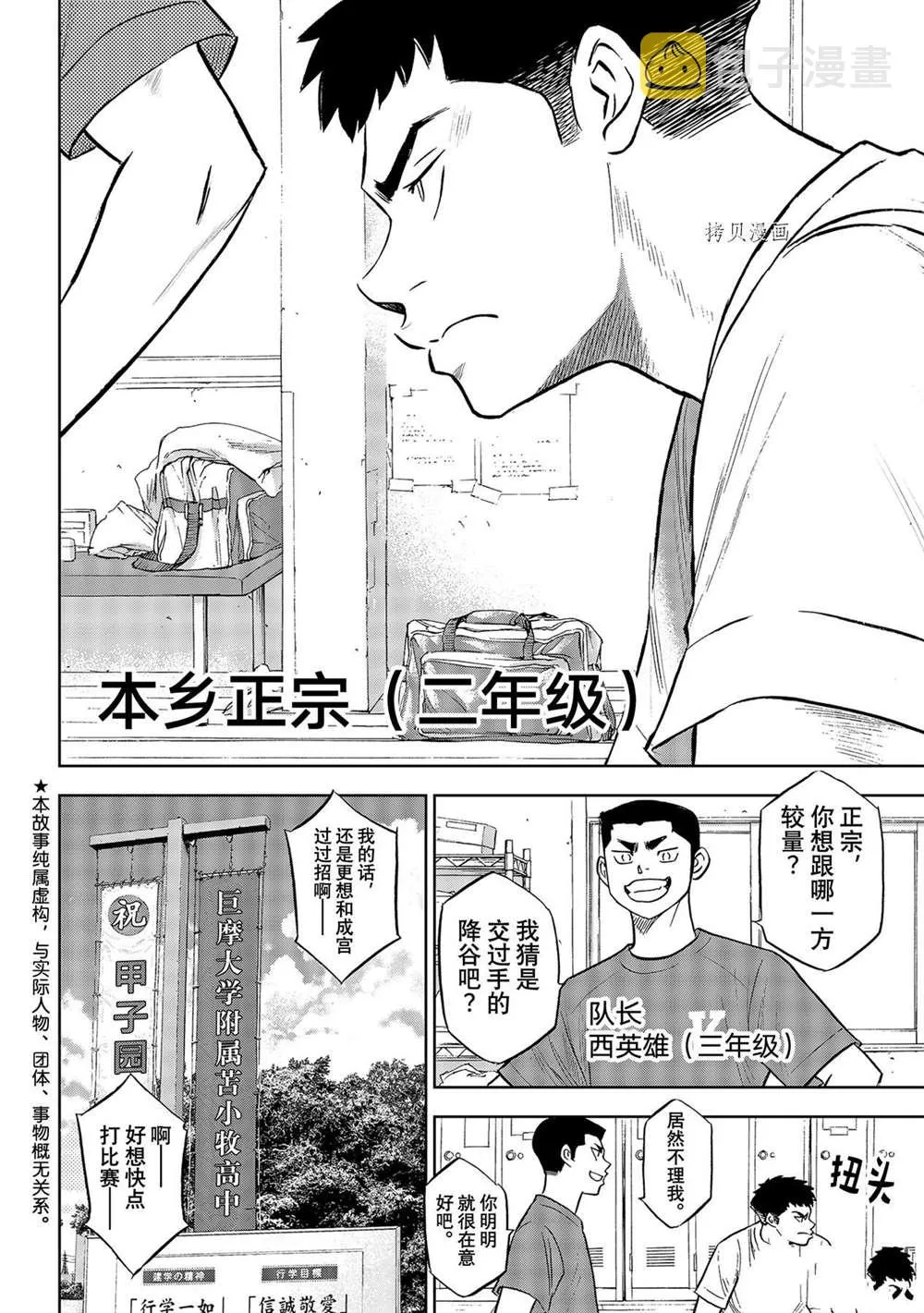 第二季第277话 第2页