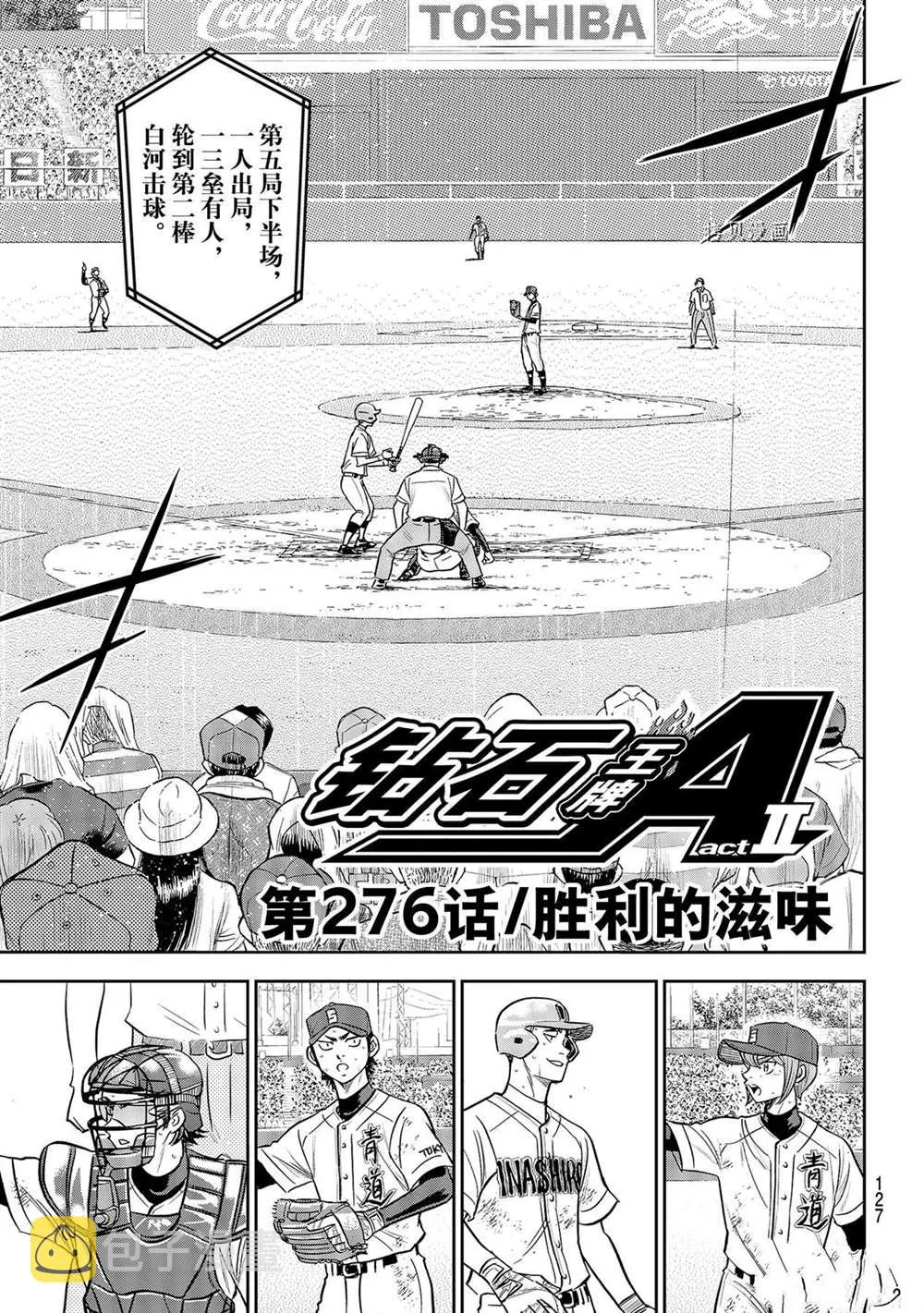 第二季第277话 第3页