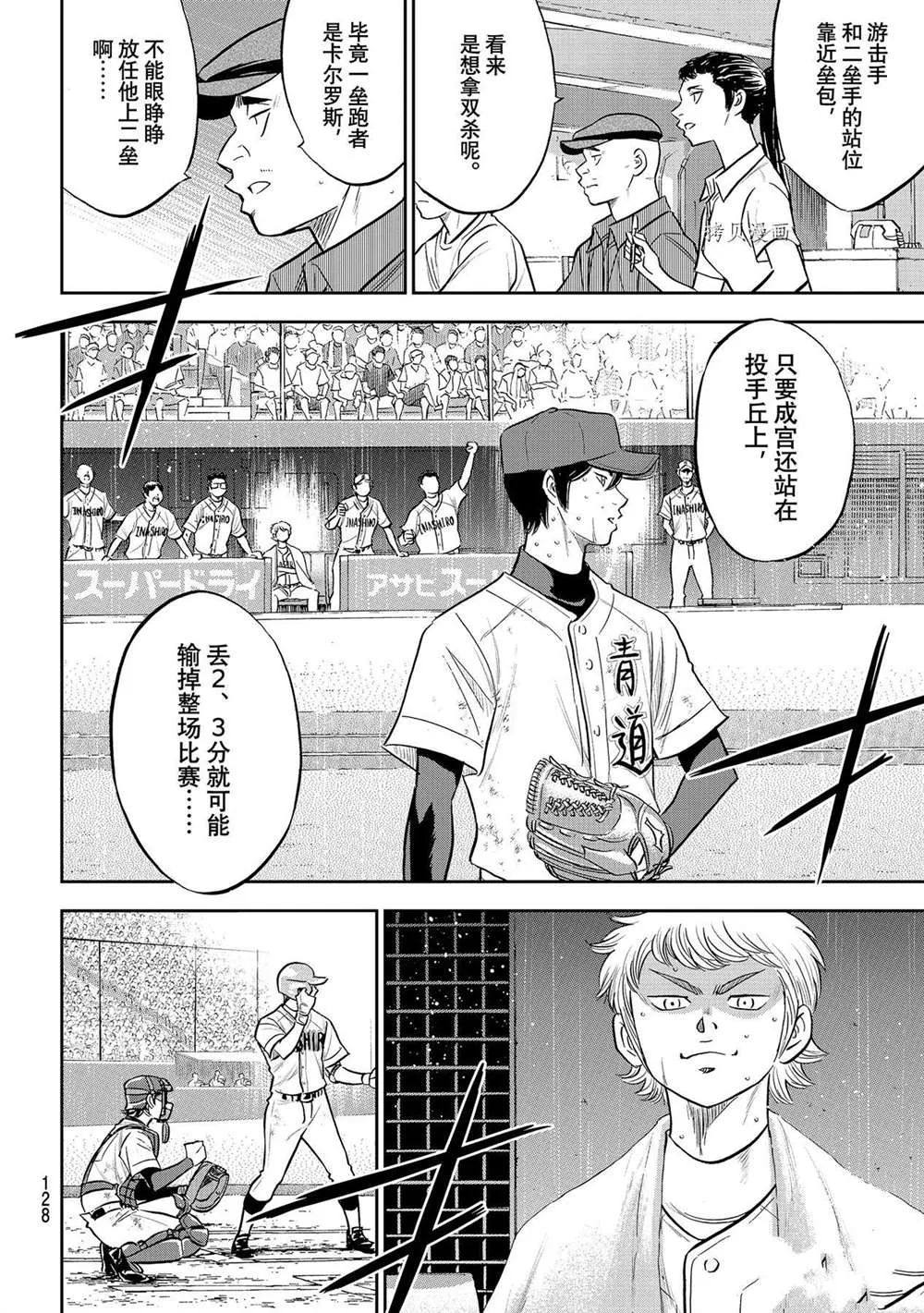 第二季第277话 第4页