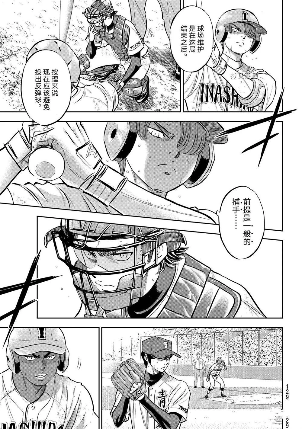 第二季第277话 第5页