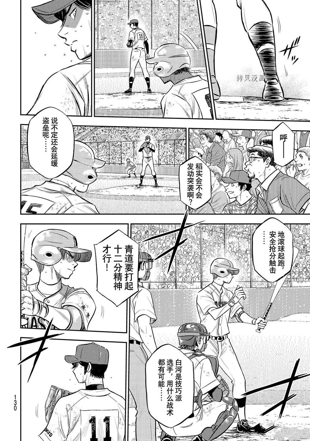 第二季第277话 第6页