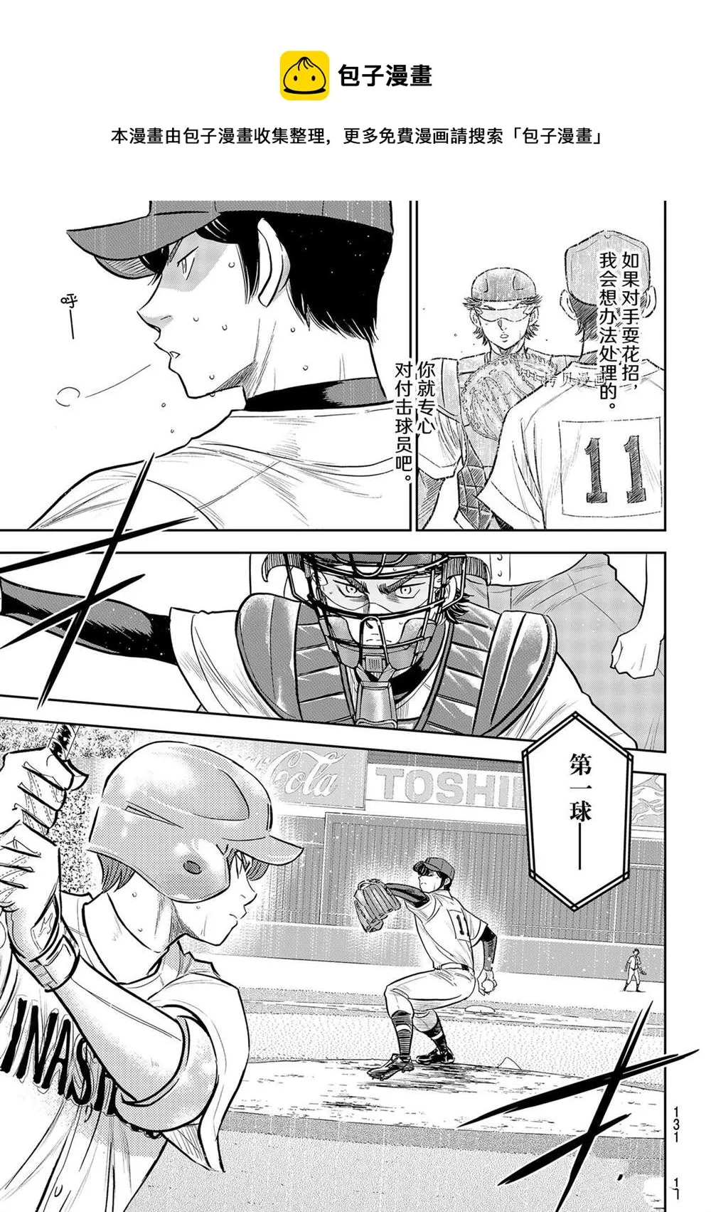 第二季第277话 第7页