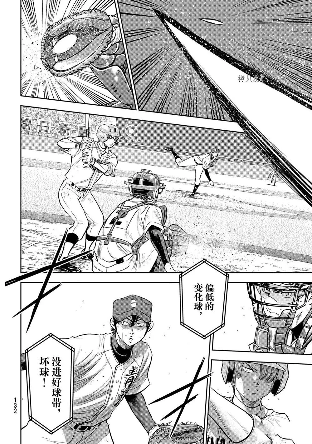第二季第277话 第8页